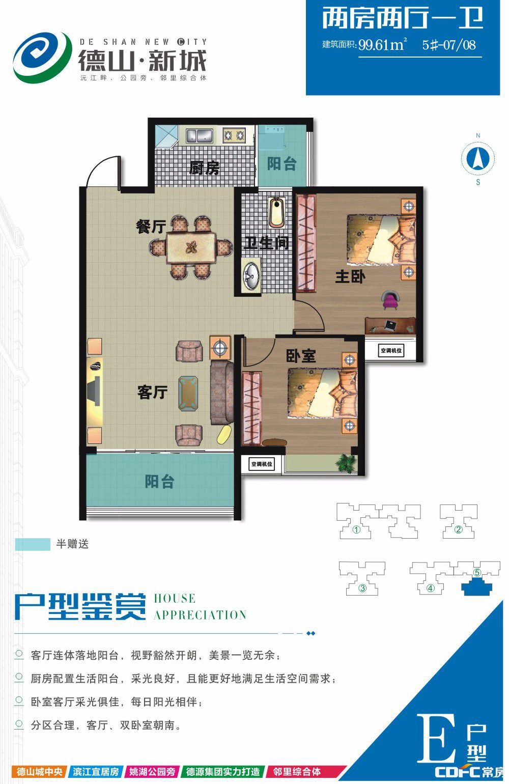 德山新城E户型