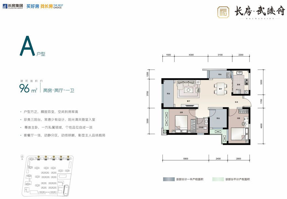 常德武陵府A户型