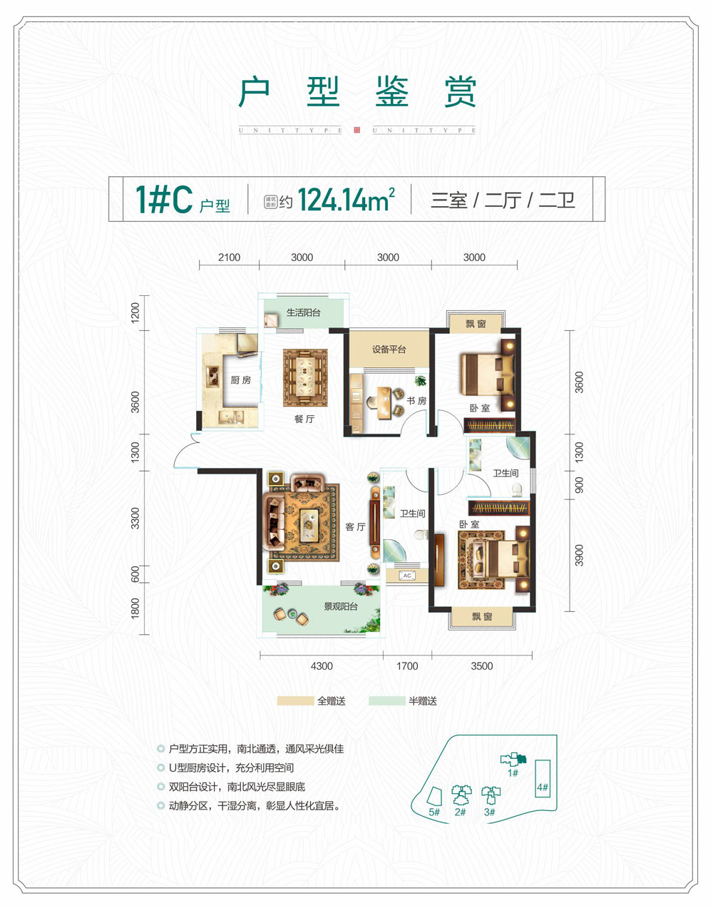 常德莲池新城C户型