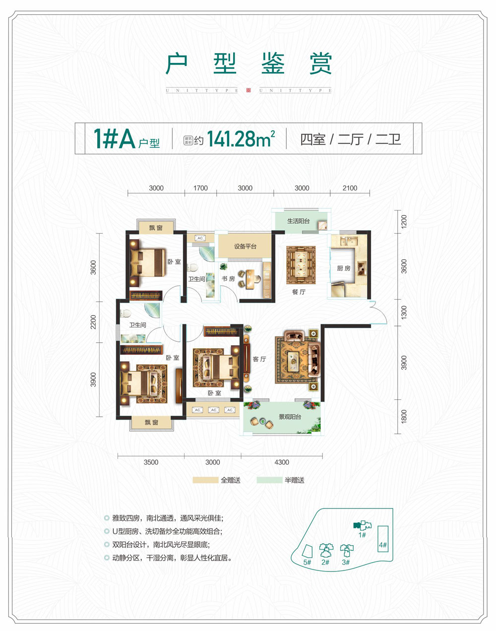 常德莲池新城A户型