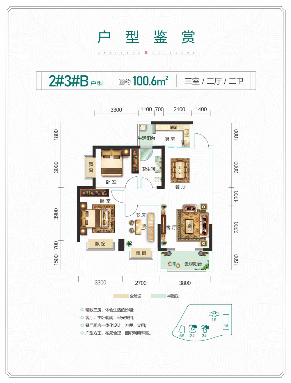 常德莲池新城B户型