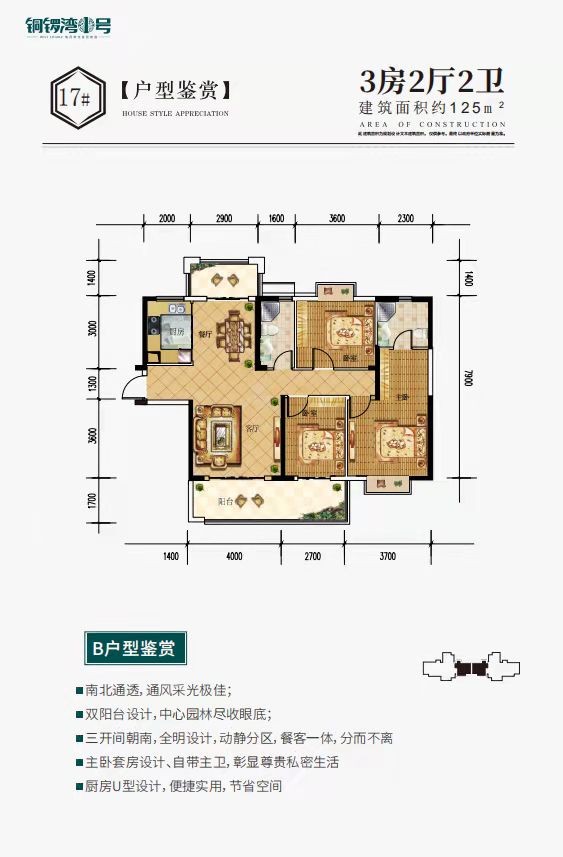 南县铜锣湾广场17#户型