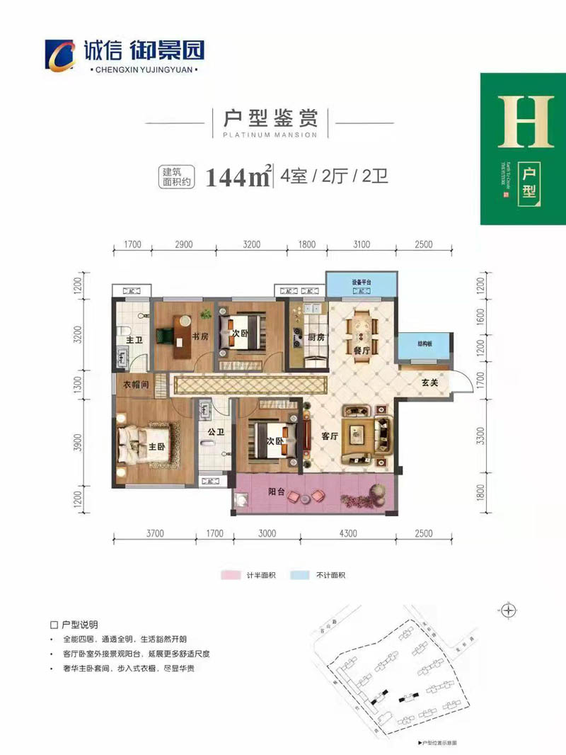 桃江诚信御景园H户型