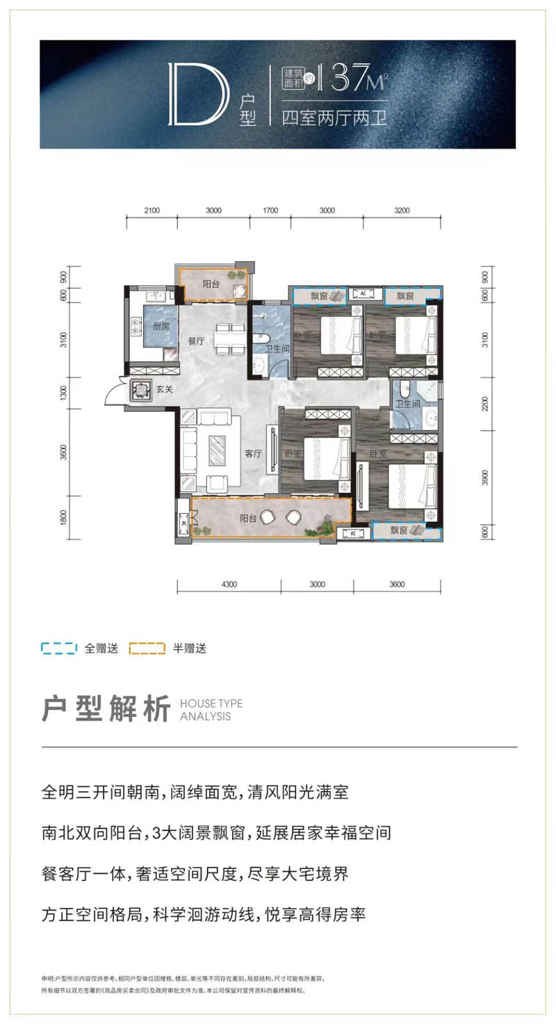 平江颐华城幸福里D户型