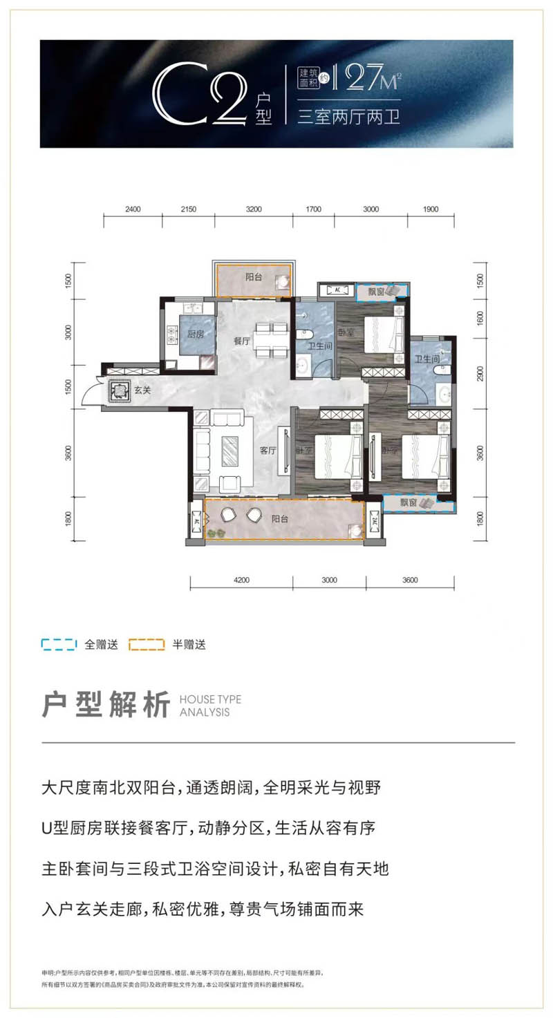 平江颐华城幸福里C2户型