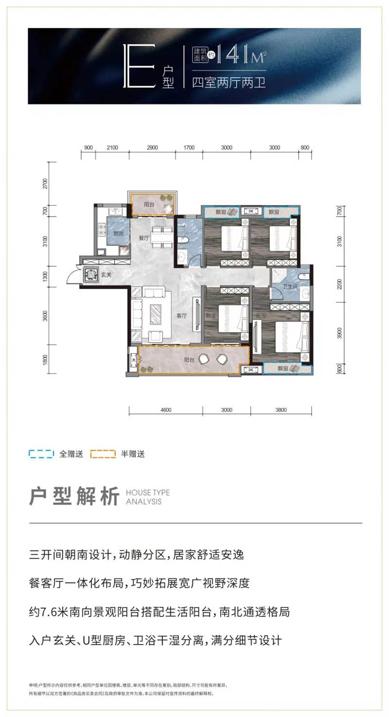 平江颐华城幸福里E户型