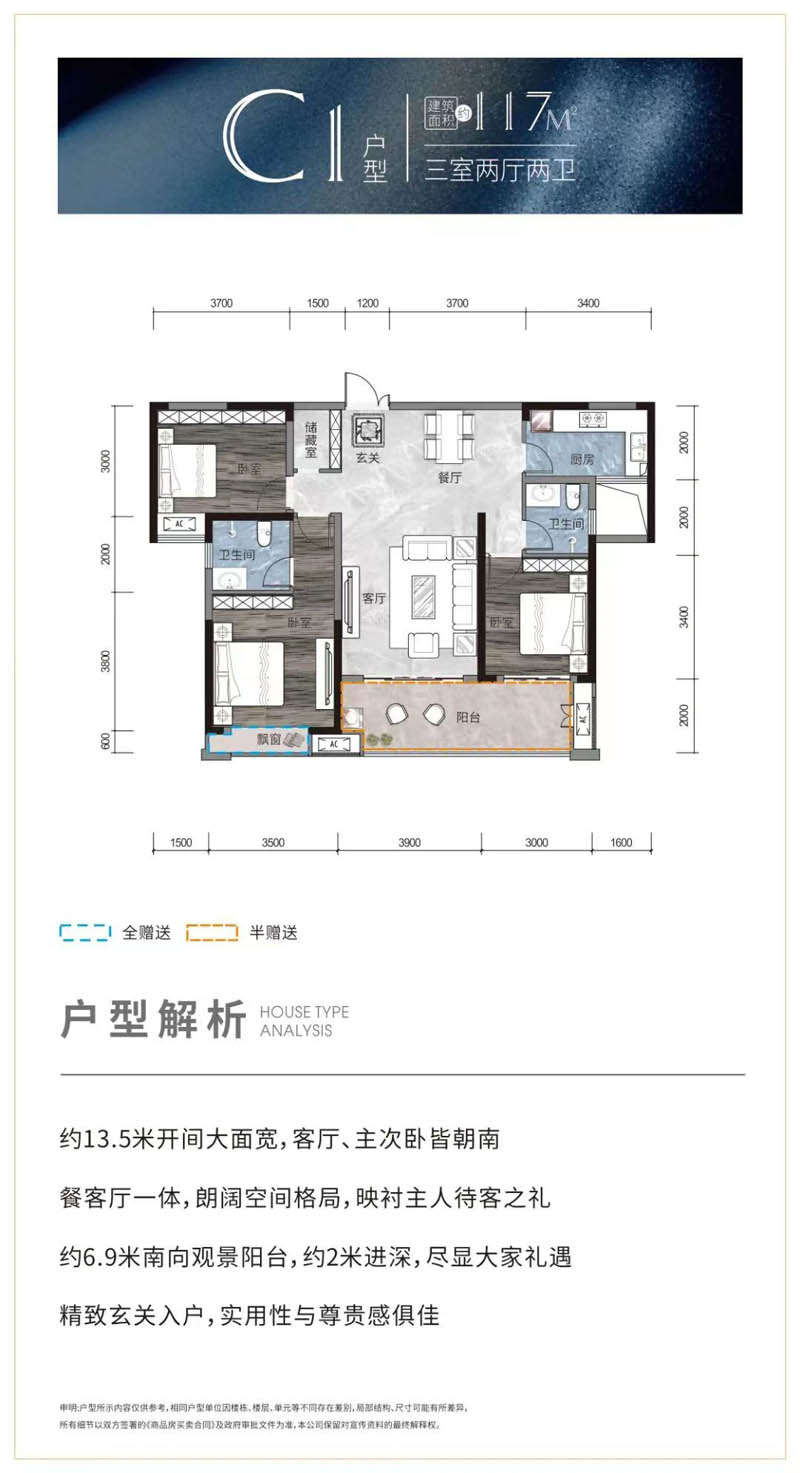 平江颐华城幸福里C1户型