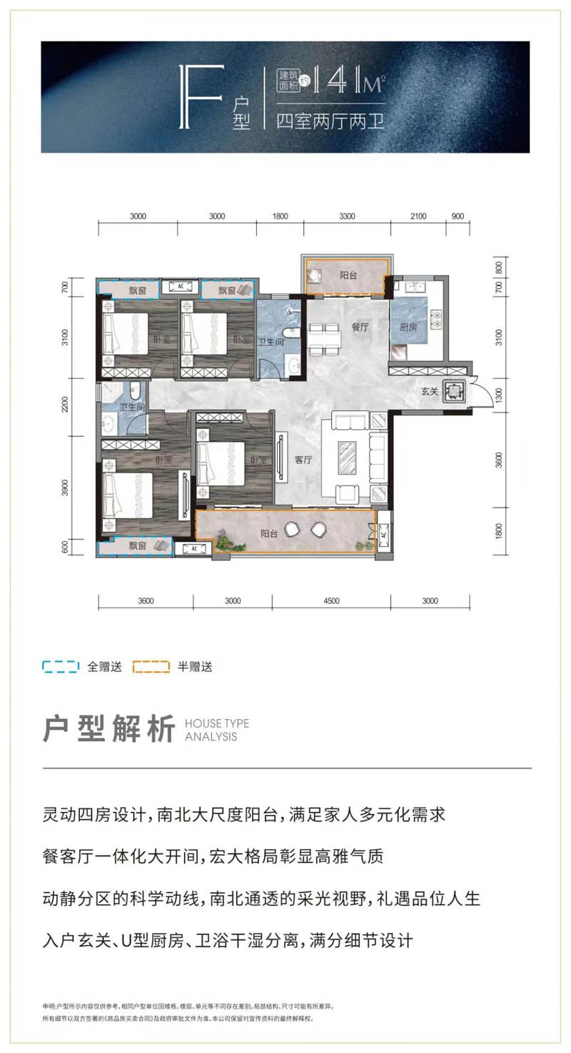 平江颐华城幸福里F户型