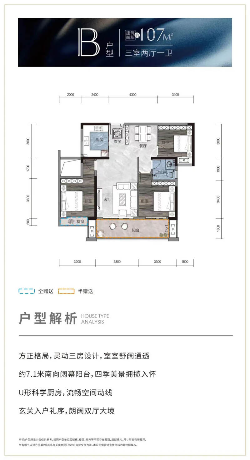 平江颐华城幸福里B户型