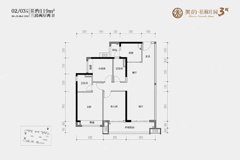 岳阳美的梧桐庄园02/03户型