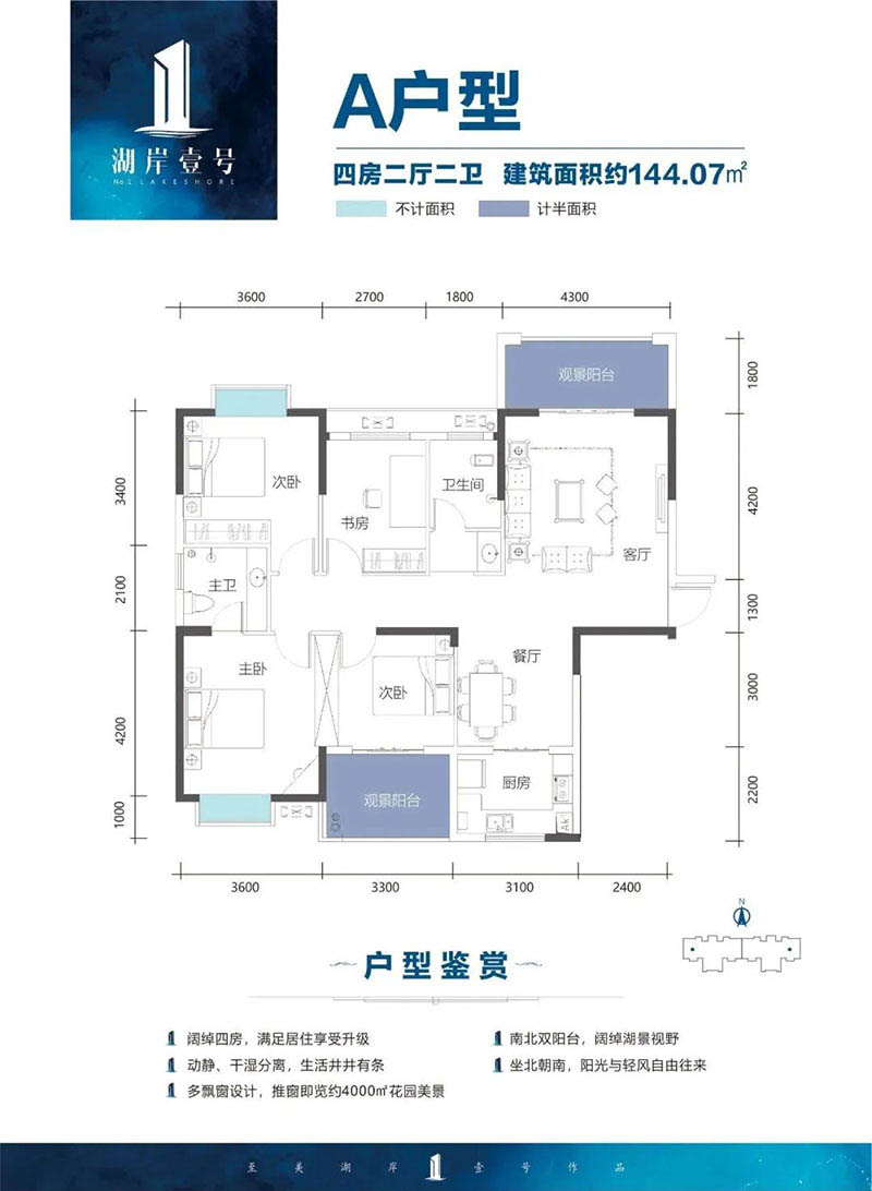 岳阳湖岸壹号A户型