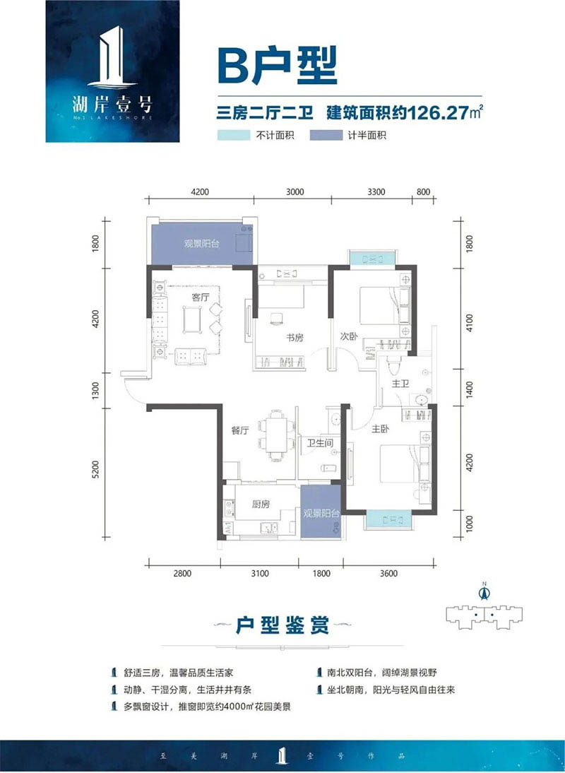 岳阳湖岸壹号B户型