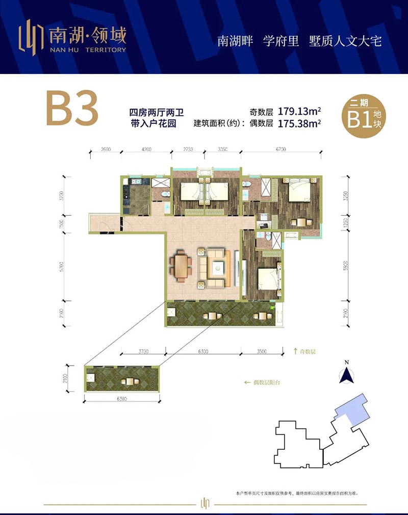 岳阳南湖领域B3户型