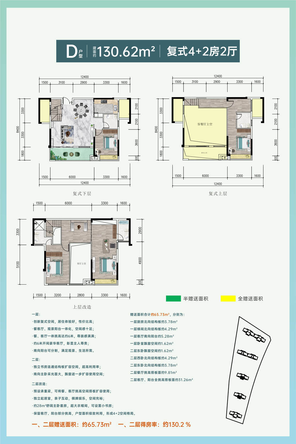 平江凤鸣府D户型复式