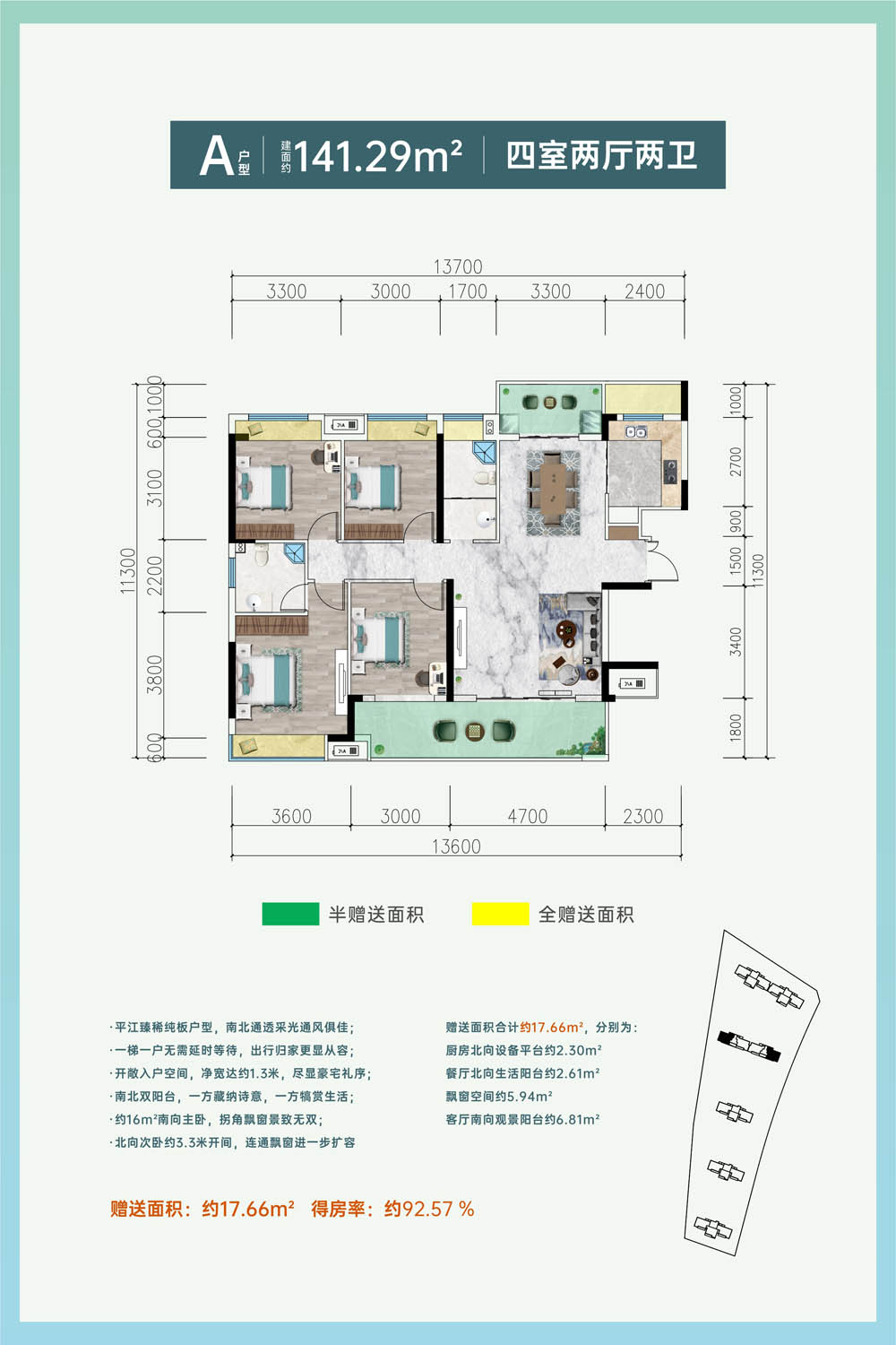 平江凤鸣府A户型