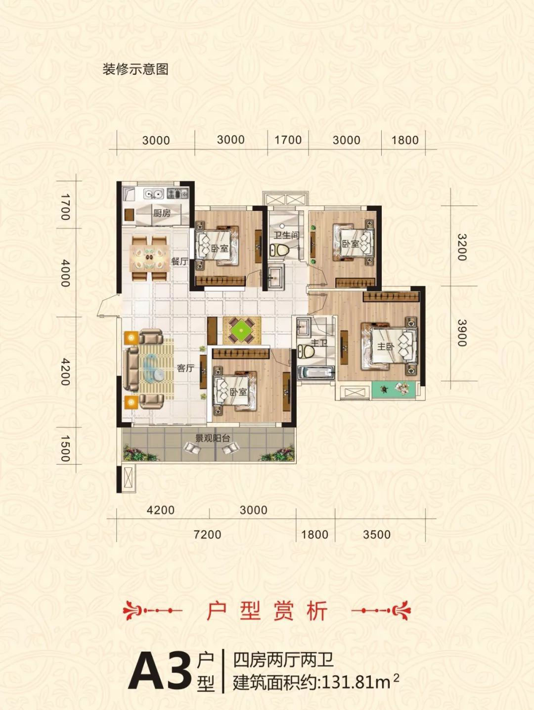 常宁江山里A3户型