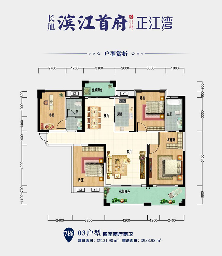 耒阳滨江首府C户型