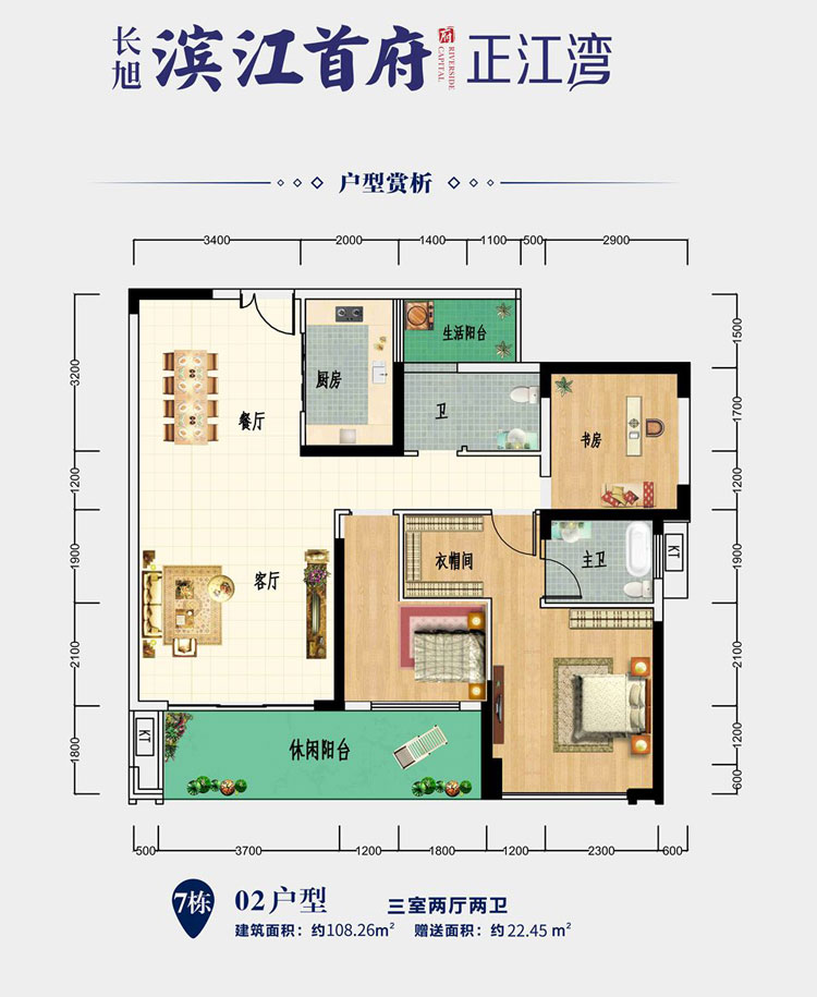 耒阳滨江首府B户型