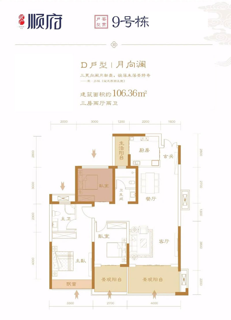 耒阳顺府D户型