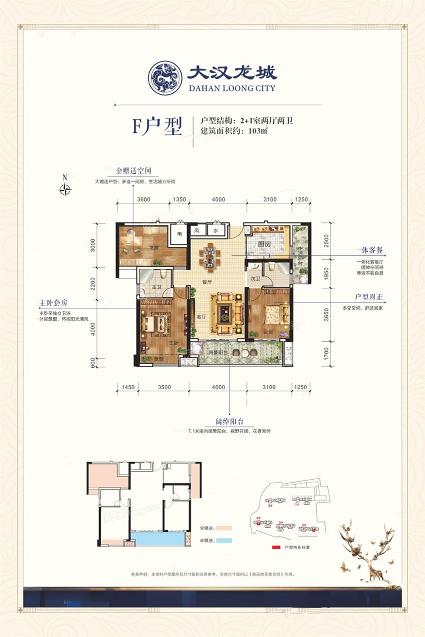 耒阳大汉龙城F户型