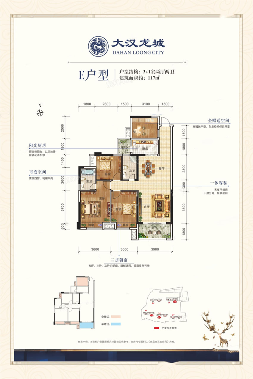 耒阳大汉龙城E户型