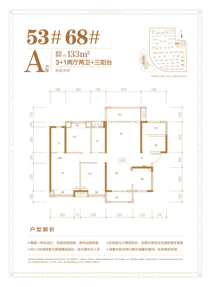 衡阳梧桐庄园A户型