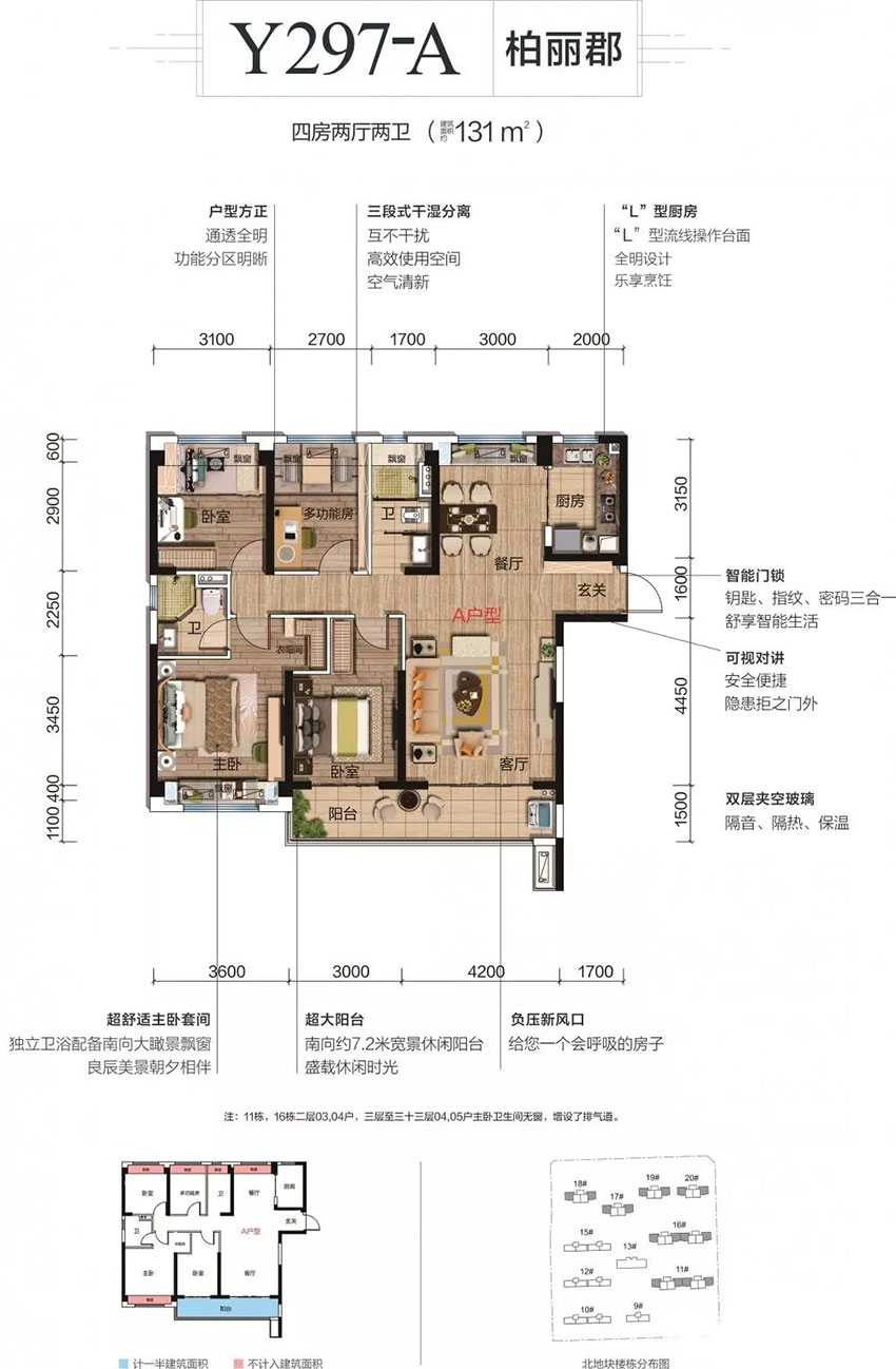 衡阳碧桂园酃湖世家Y297-A户型