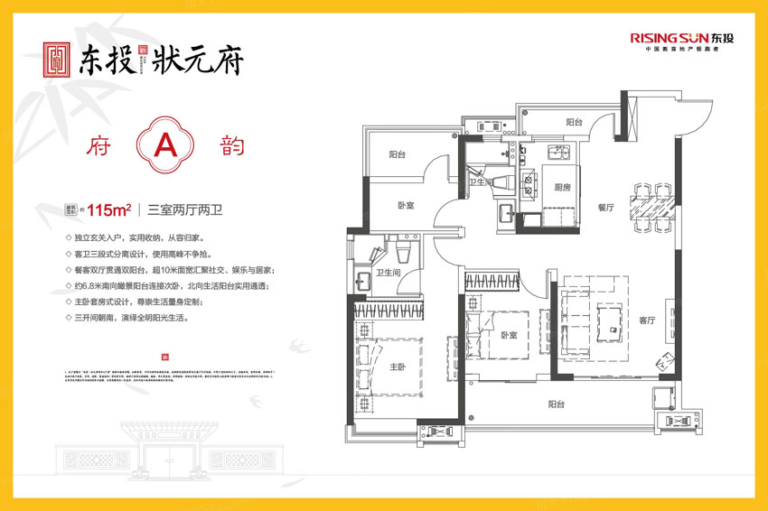 衡阳东投状元府A户型