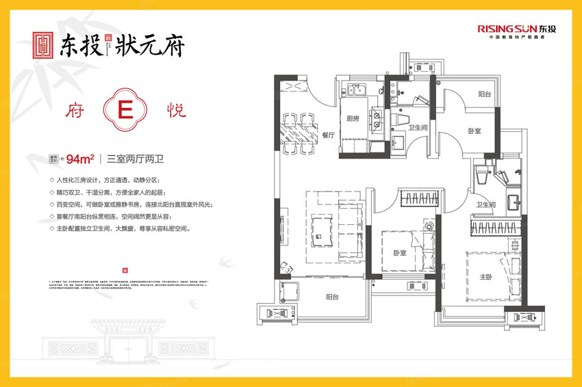 衡阳东投状元府E户型