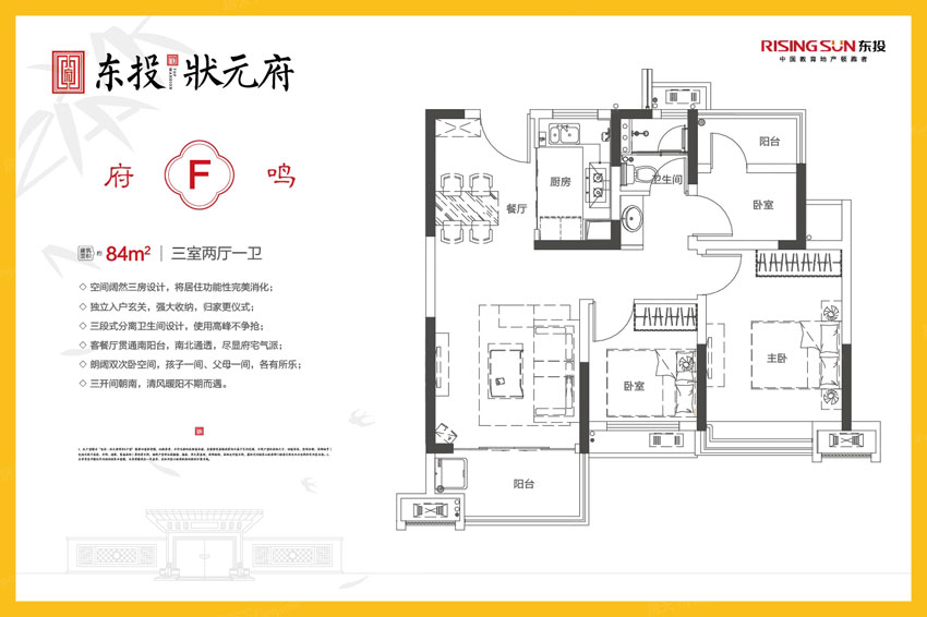 衡阳东投状元府F户型