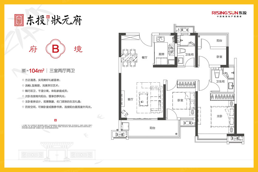 衡阳东投状元府B户型