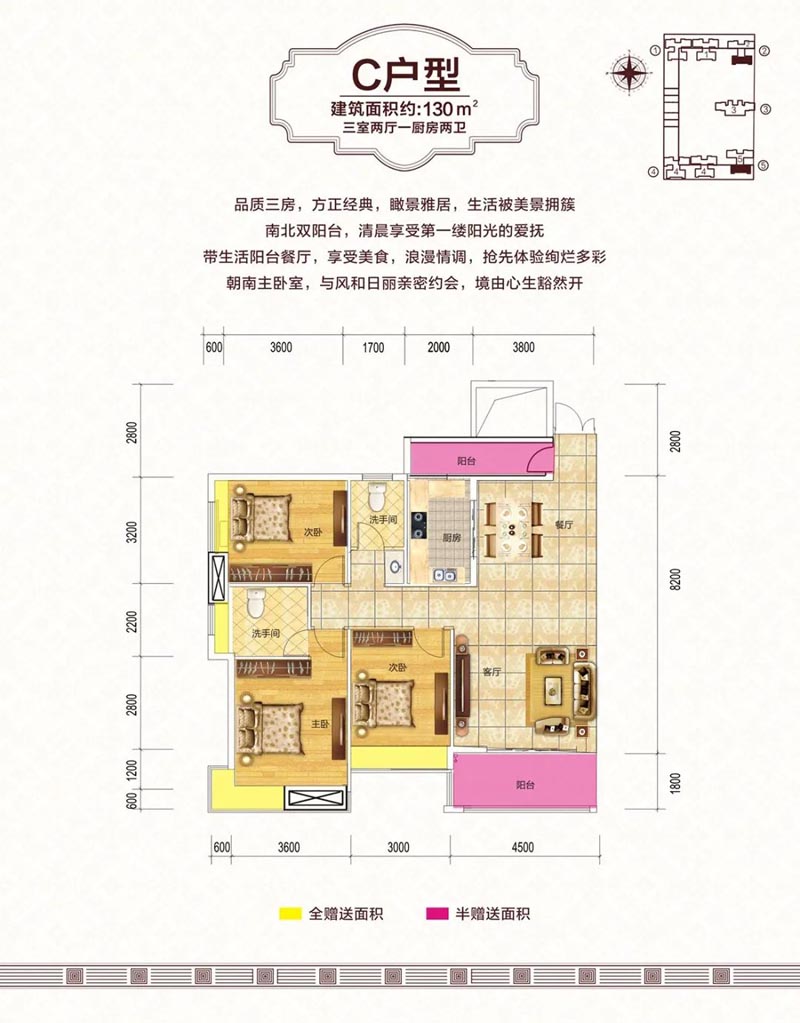 桂阳东禹麓峰春晓C户型