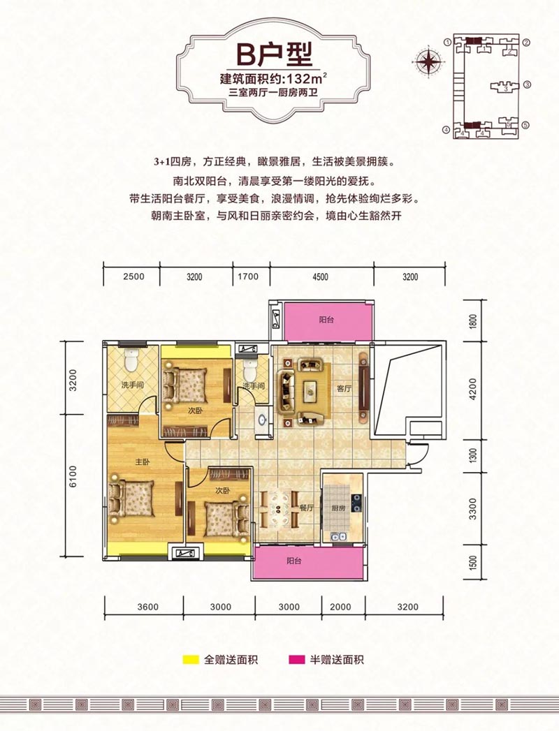 桂阳东禹麓峰春晓B户型