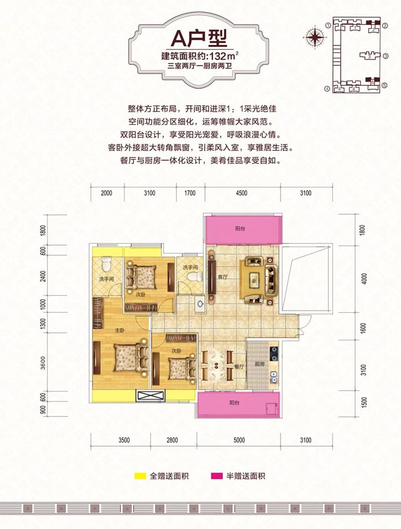 桂阳东禹麓峰春晓A户型