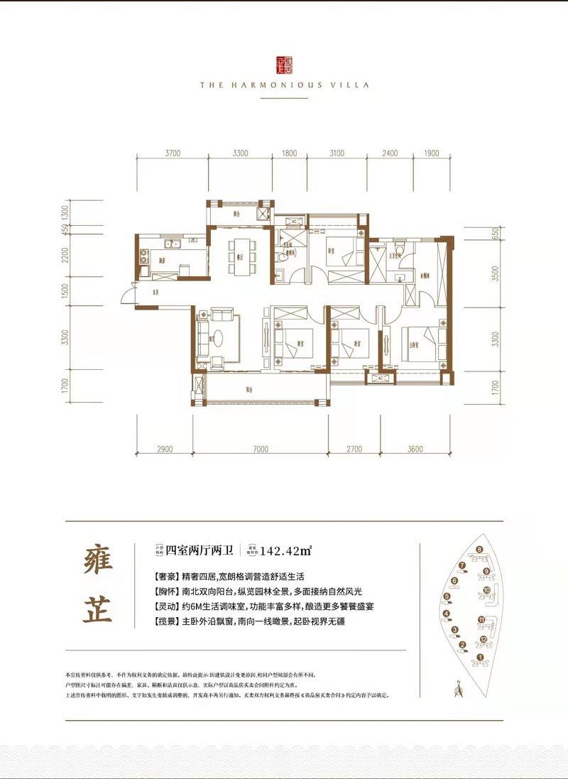 郴州汇景雍和居雍芷户型