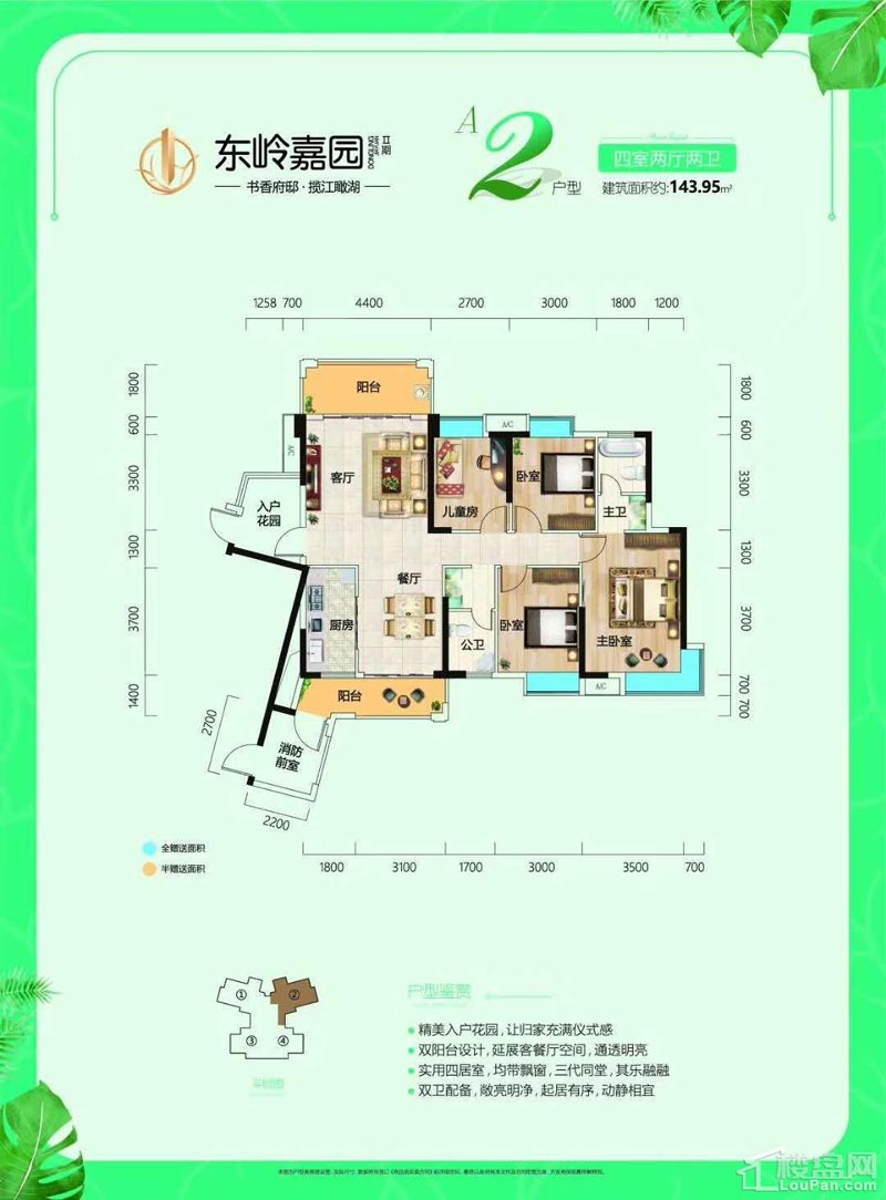 郴州东岭嘉园A2户型