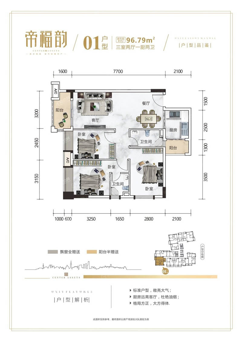 郴州帝福韵城市之心01户型