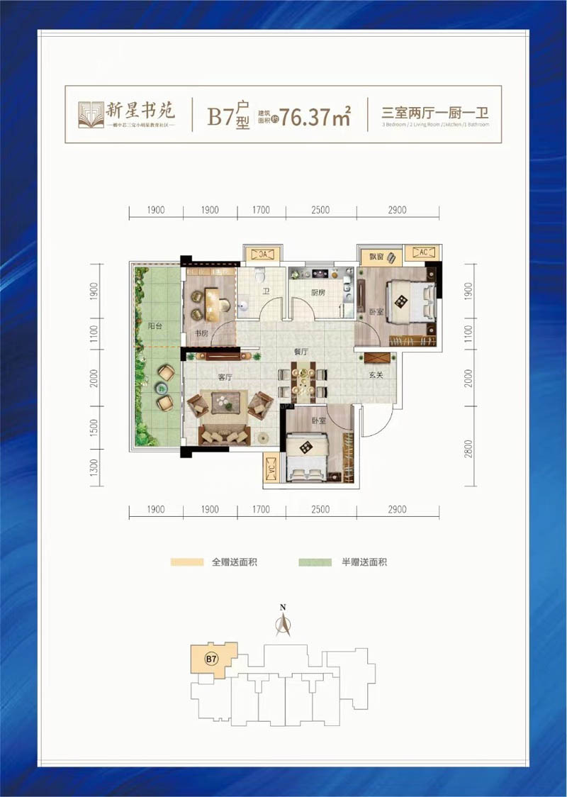 郴州新星书苑B7户型