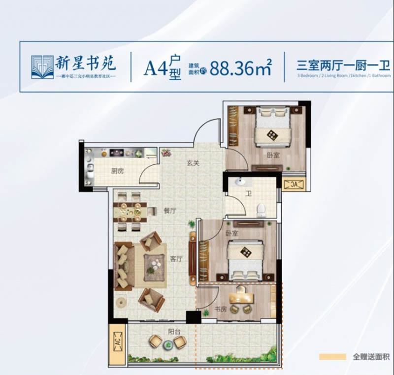 郴州新星书苑A4户型