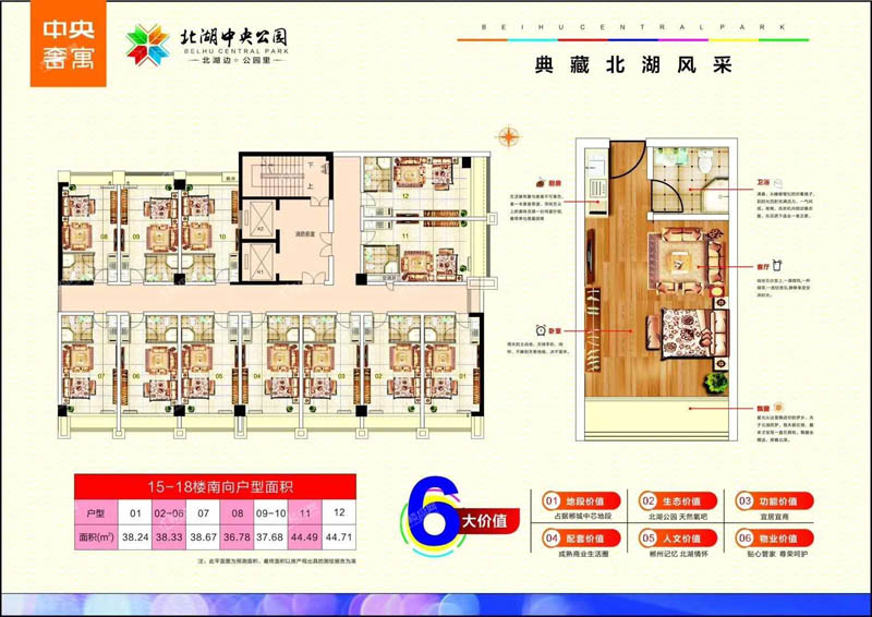 郴州北湖中央公园15栋公寓