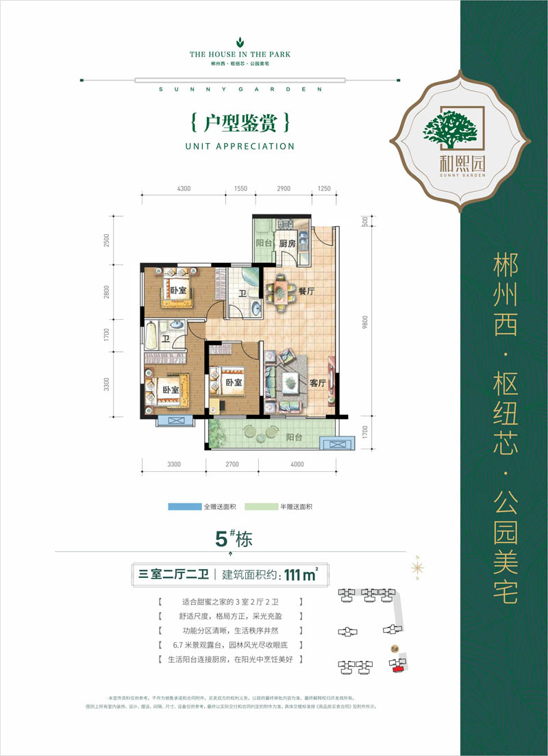 郴州冠华和熙园C户型