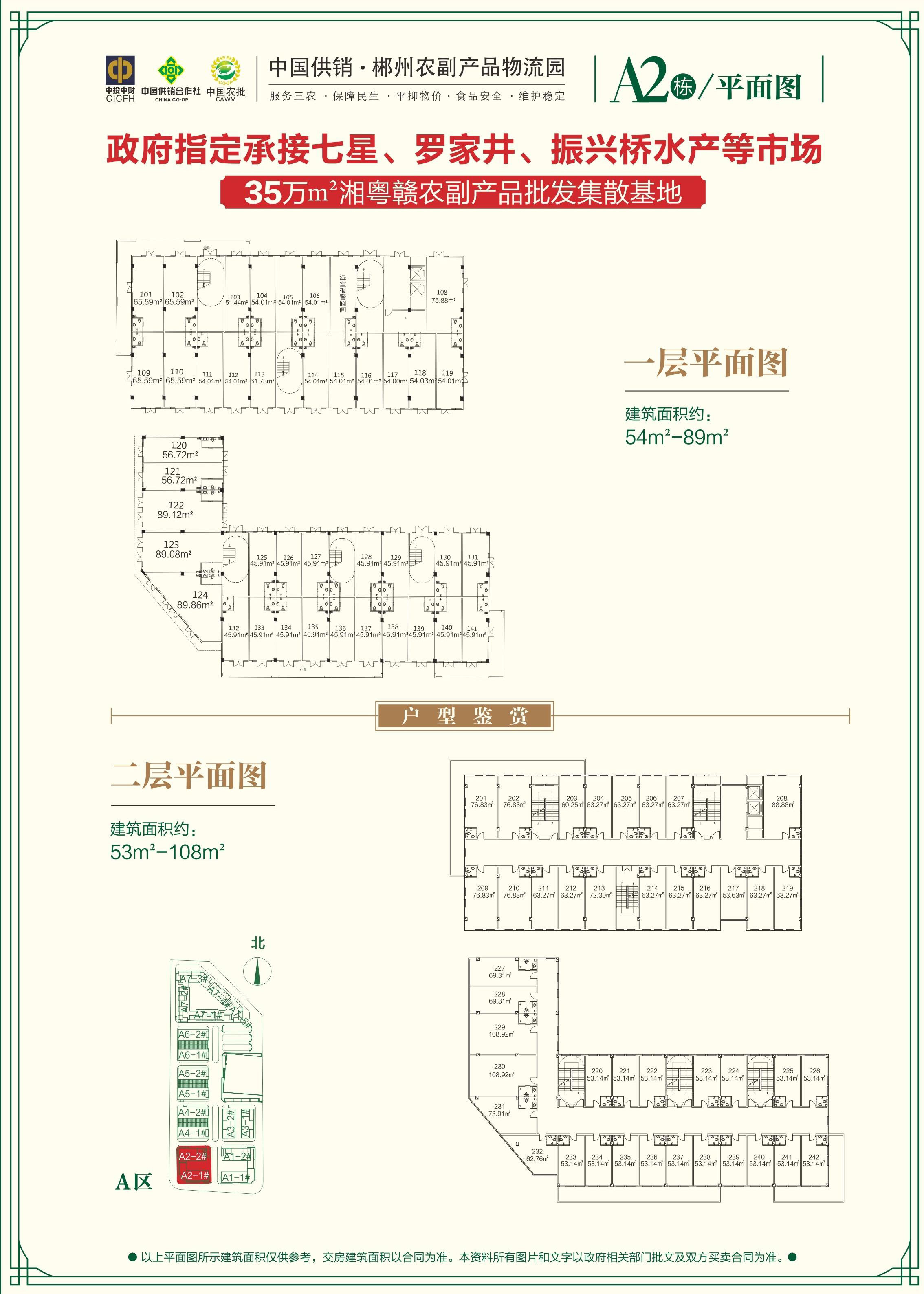 郴州农副产品物流园A2栋平面