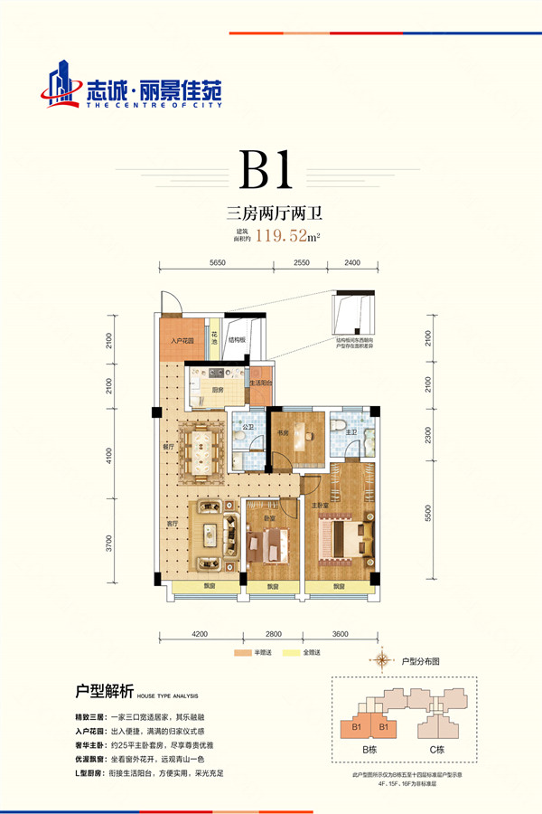 郴州志诚丽景佳苑B1户型