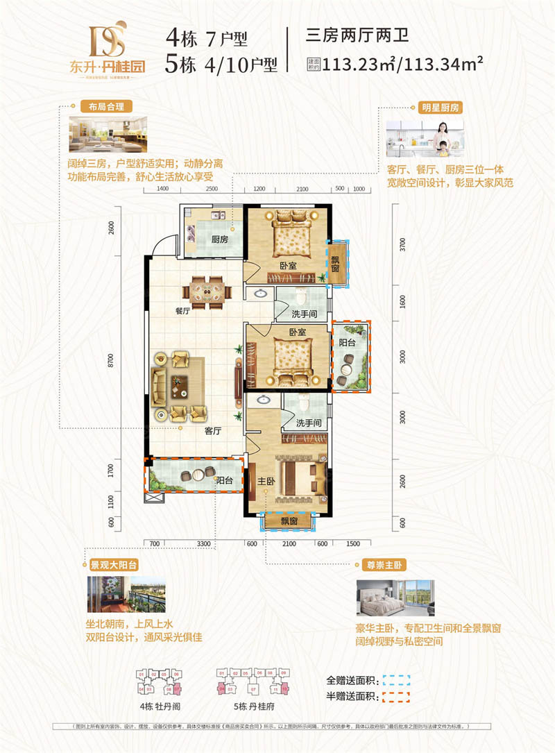 郴州东升丹桂园5栋户型