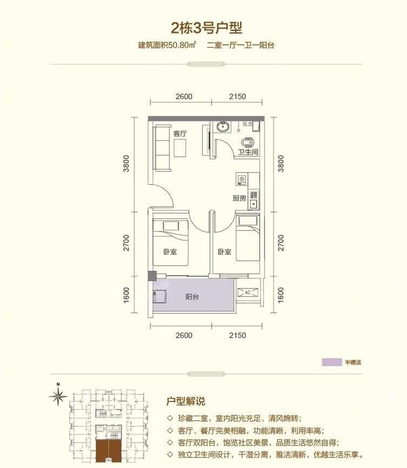 郴州龙溪湾2栋3号户型