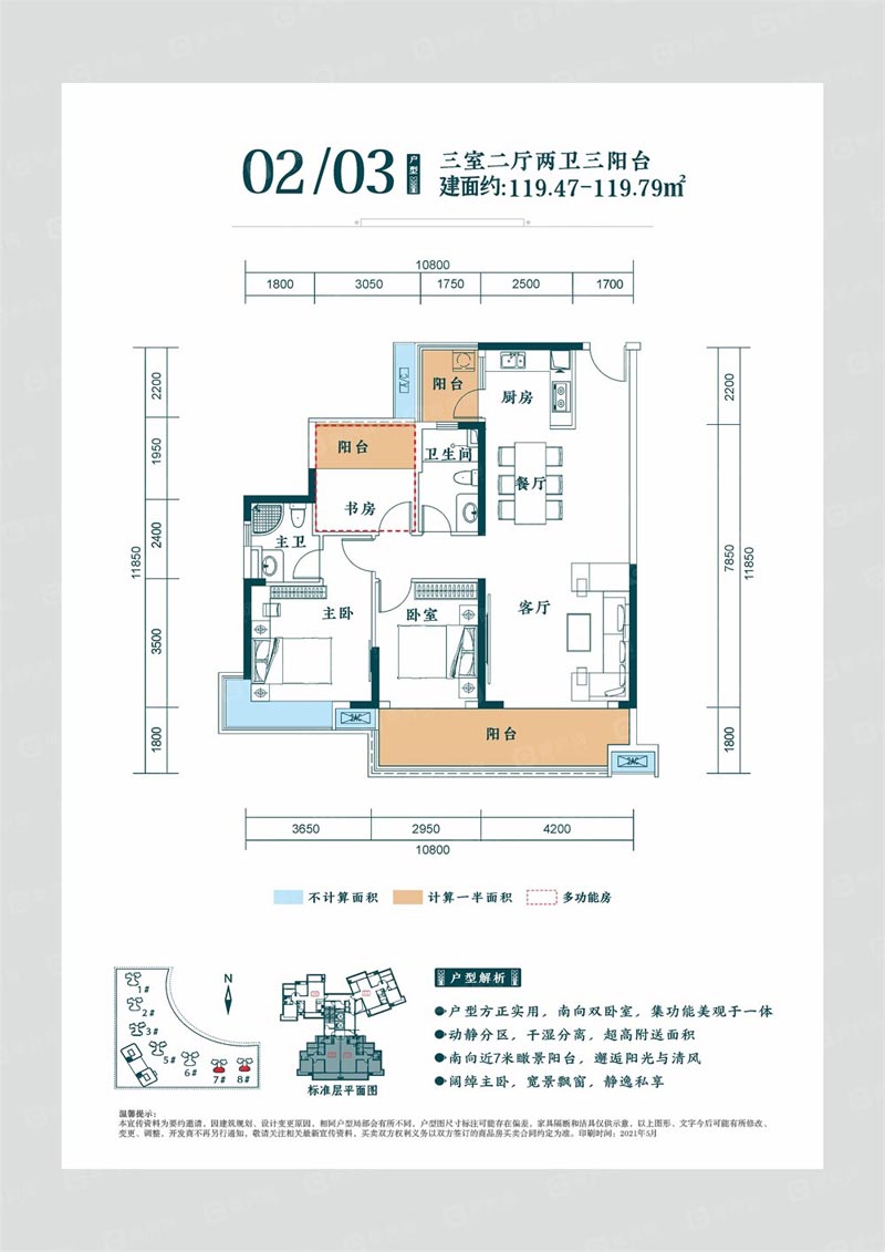 郴州文华国际0203户型