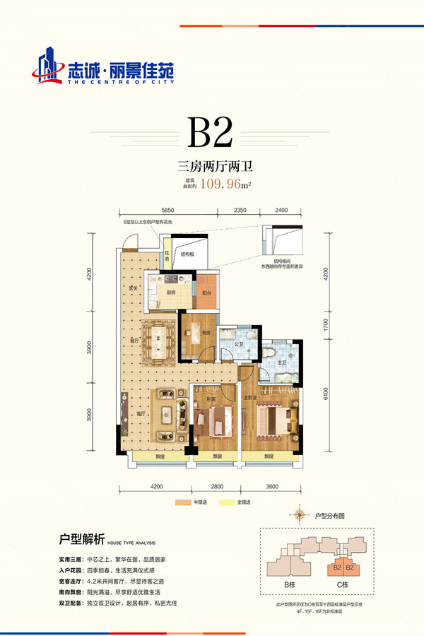 郴州志诚丽景佳苑B2户型