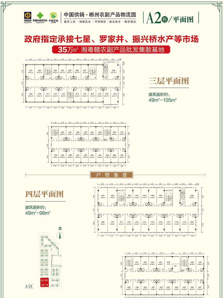 郴州农副产品物流园A2平面图