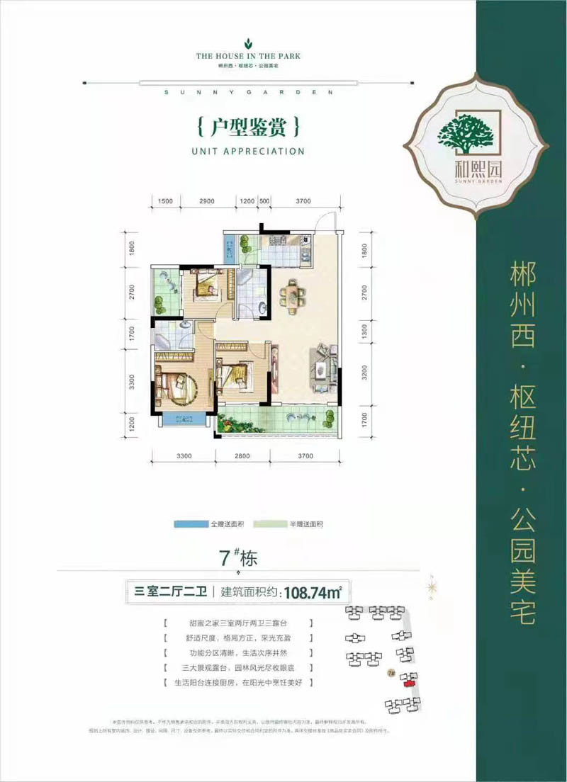 郴州冠华和熙园7栋户型