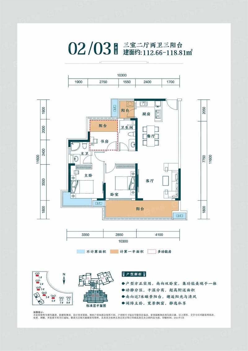 郴州文华国际03户型